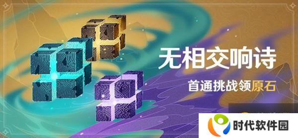 原神无相的交响诗怎么打 至纯无相元素打法攻略