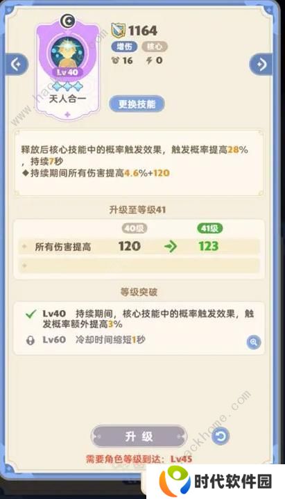 出发吧麦芬游侠技能搭配攻略 游侠最强阵容推荐图片5