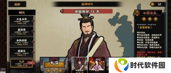 无悔华夏七国之乱剧本攻略 七国之乱地图名臣通关一览图片1