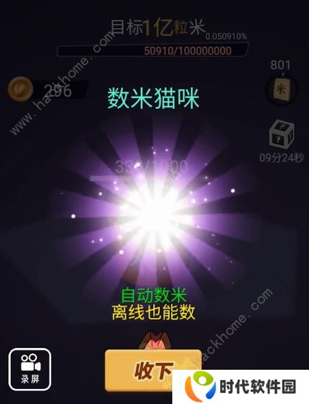 数一亿粒米游戏攻略大全 数1亿粒米通关技巧总汇图片3