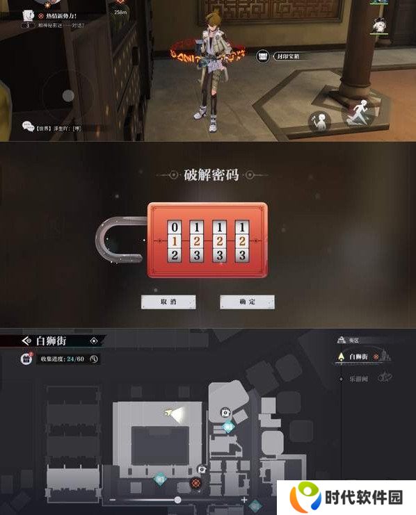 归龙潮狮子区宝箱密码是多少 归龙潮狮子区宝箱密码大全分享