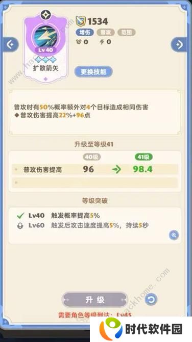 出发吧麦芬游侠技能搭配攻略 游侠最强阵容推荐图片7
