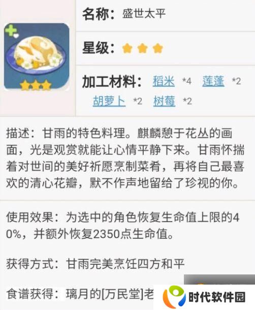 原神八宝饭食谱配方 八宝饭制作教程