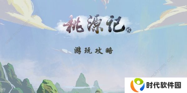 桃源记手游攻略大全2022 最新新手必备技巧总汇图片1