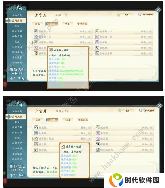 绯月仙行录0.425a版本攻略 0.425a版本剧情通关总汇图片8