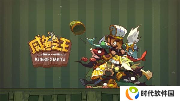 咸鱼之王兑换码2024最新分享 咸鱼之王兑换码大全