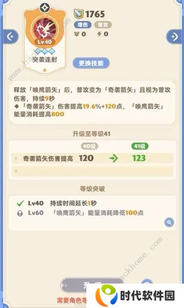 出发吧麦芬游侠技能搭配攻略 游侠最强阵容推荐图片3