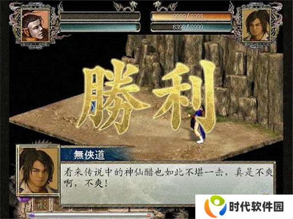 金庸群侠传2加强版截图