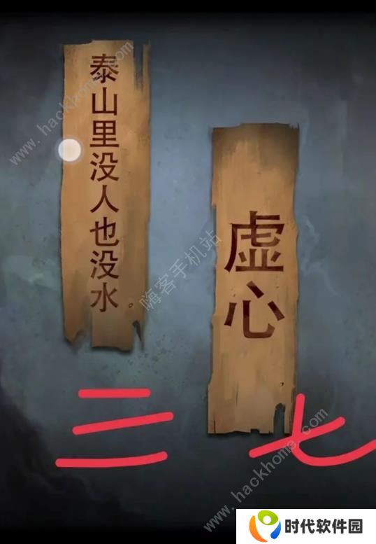 阴阳锅2同心劫攻略大全 全章节通关图文总汇图片8