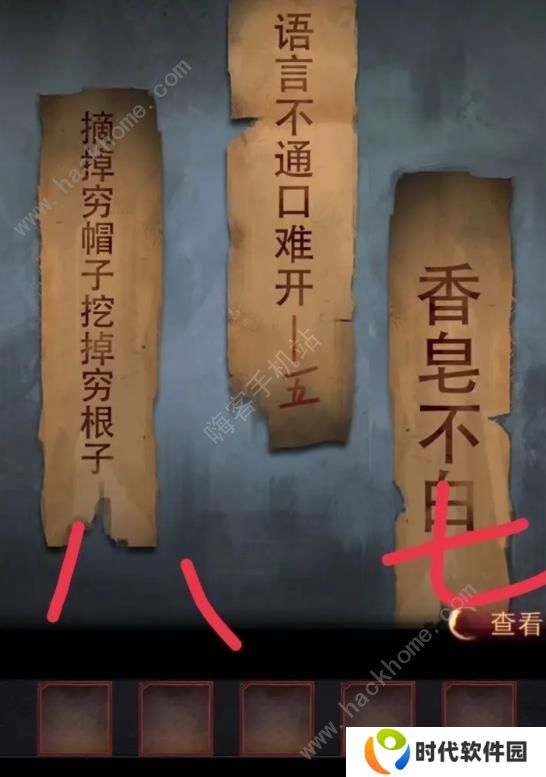 阴阳锅2同心劫攻略大全 全章节通关图文总汇图片9