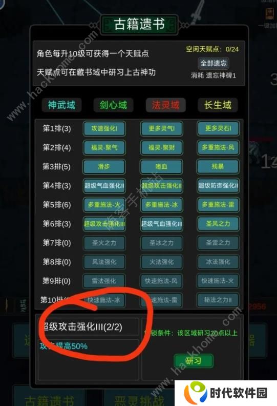 有谁不喜欢剑仙呢游戏攻略大全 新手必备技巧总汇图片1