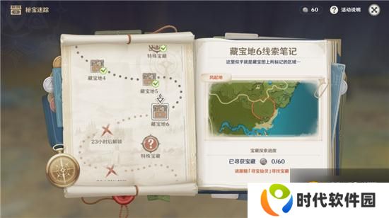 原神藏宝地6奥藏山宝藏位置介绍