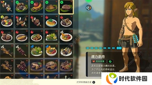 王国之泪食谱配方大全 所有料理/烧烤/冰冻配方公式一览图片4