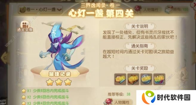 梦幻西游手游三界异闻录卷一攻略 三界异闻录卷一通关打法详解图片4