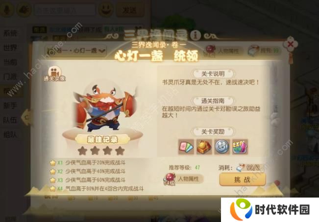 梦幻西游手游三界异闻录卷一攻略 三界异闻录卷一通关打法详解图片12