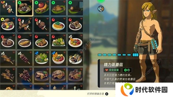王国之泪食谱配方大全 所有料理/烧烤/冰冻配方公式一览图片1