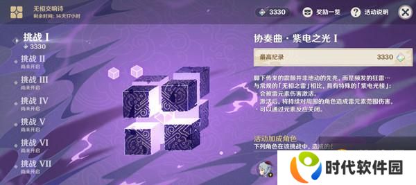 原神协奏曲紫电之光怎么玩