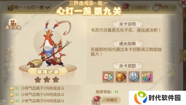 梦幻西游手游三界异闻录卷一攻略 三界异闻录卷一通关打法详解图片9