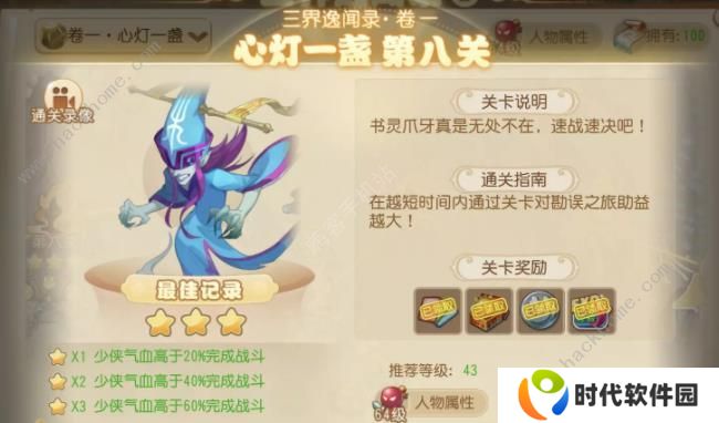 梦幻西游手游三界异闻录卷一攻略 三界异闻录卷一通关打法详解图片8