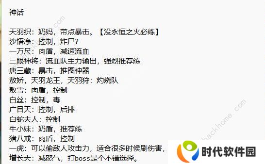 龙神八部之西行纪攻略大全 新手必备技巧总汇图片4