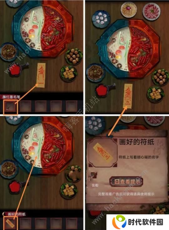 阴阳锅2同心劫攻略大全 全章节通关图文总汇图片2