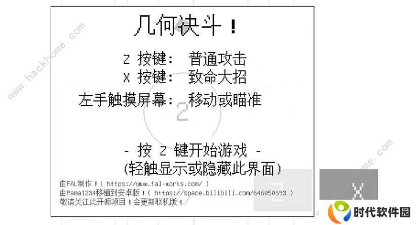 几何决斗攻略大全 新手必备通关技巧总汇图片3