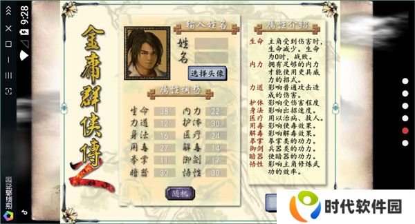 金庸群侠传2加强版截图