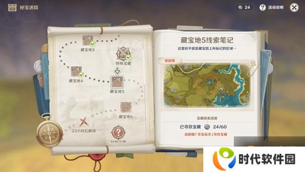 原神秘宝迷踪藏宝地5位置介绍