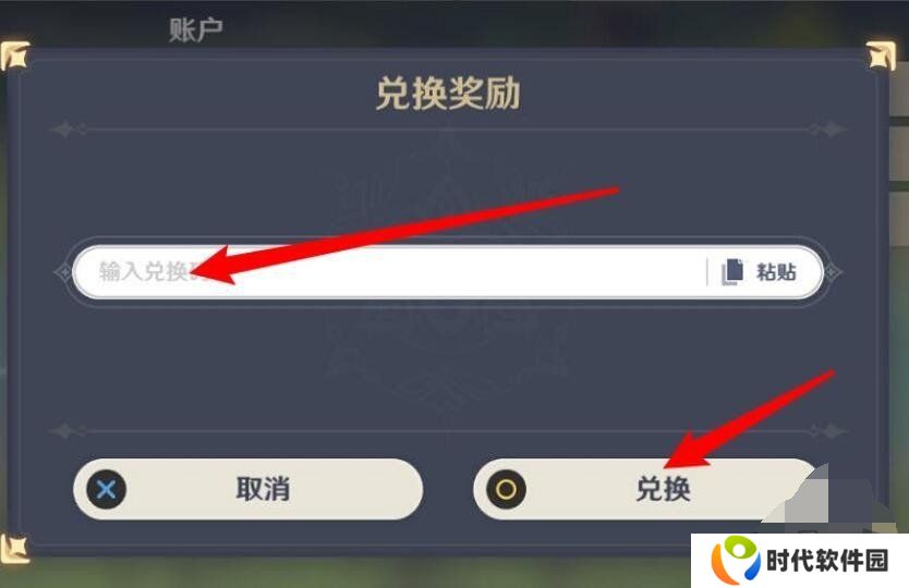 原神10月11日兑换码汇总大全 原神2024最新兑换码真实有效一览