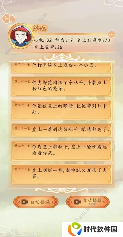 后宫人生模拟器攻略大全 新手速通技巧总汇图片3