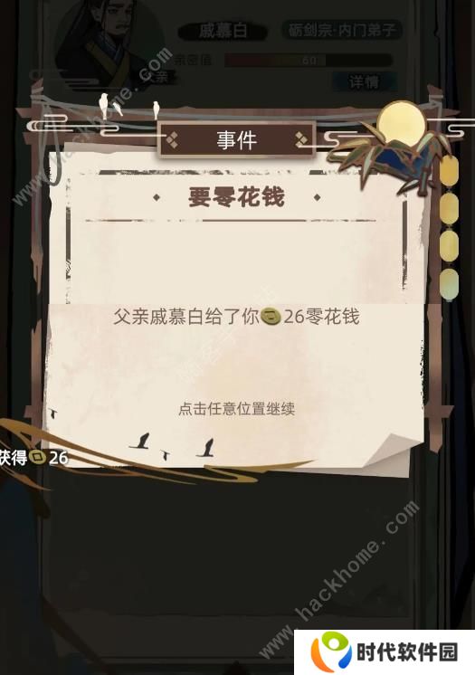 江湖人生攻略大全 新手必备技巧总汇图片2
