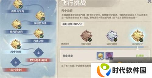 原神第五天风中杂碍全纹章位置 原神飞行挑战第五天通关攻略