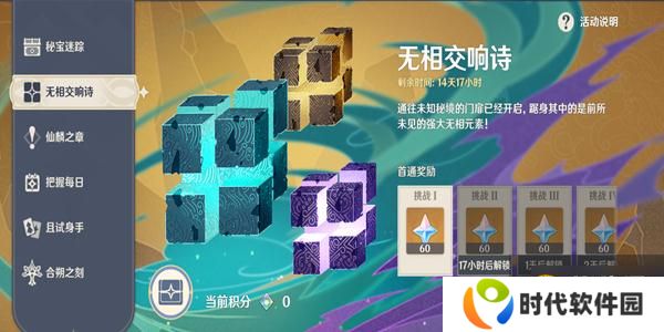 原神无相交响诗挑战攻略大全,挑战1-7高分攻略分享!