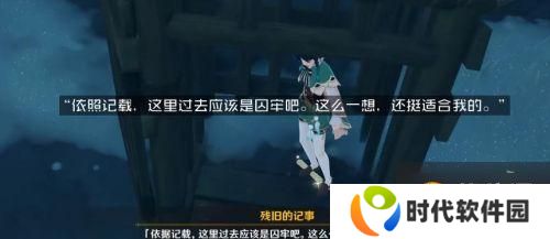 原神后日谈残旧的记事在哪里 残旧的记事全位置分享