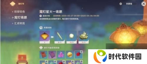 原神海灯节活动玩法 海灯节活动奖励一览