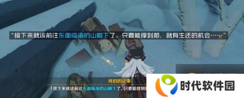 原神后日谈残旧的记事在哪里 残旧的记事全位置分享