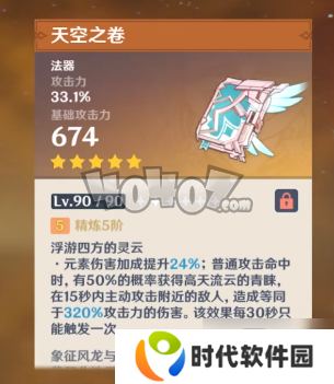 原神天空之卷适合谁 天空之卷深度解析
