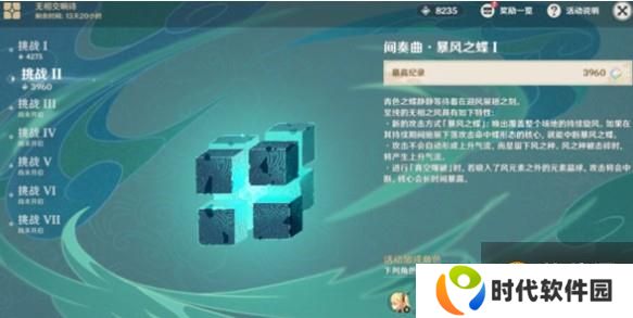 原神间奏曲暴风之蝶攻略 间奏曲暴风之蝶怎么打
