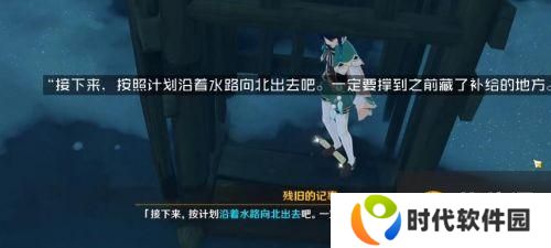 原神后日谈残旧的记事在哪里 残旧的记事全位置分享
