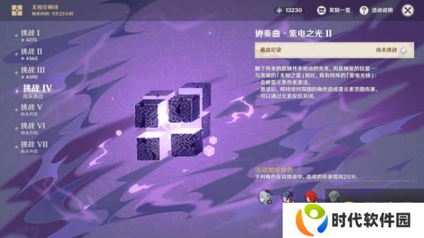 原神无相交响诗挑战4紫电之光2攻略 雷无相2打法攻略