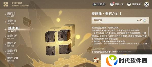 原神奏鸣曲磐石之心攻略 奏鸣曲磐石之心挑战技巧