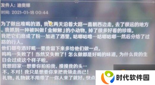 原神迪奥娜的信怎么领取？迪奥娜邮件奖励领取攻略