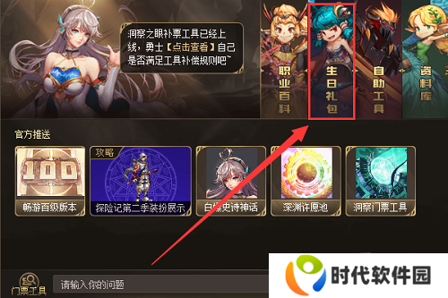 dnf手游生日礼包官网怎么领取 dnf手游生日礼包27把钥匙领取入口