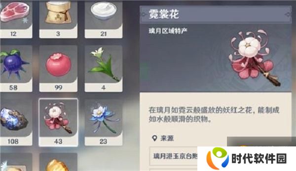 原神霓裳花在哪里获得？霓裳花刷新时间介绍