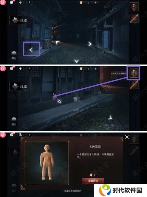 情棺3阴缘攻略总汇   全章节通关攻略图片29
