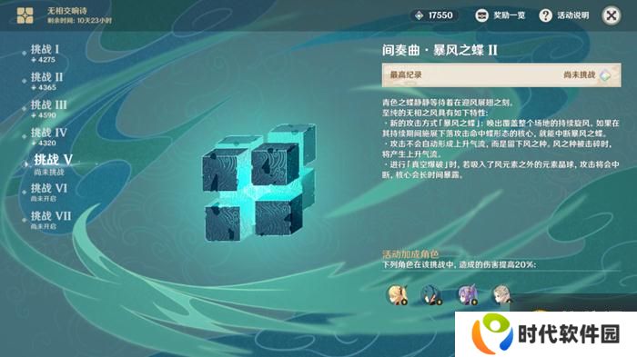 原神无相交响诗挑战5攻略 风暴之蝶2打法教学