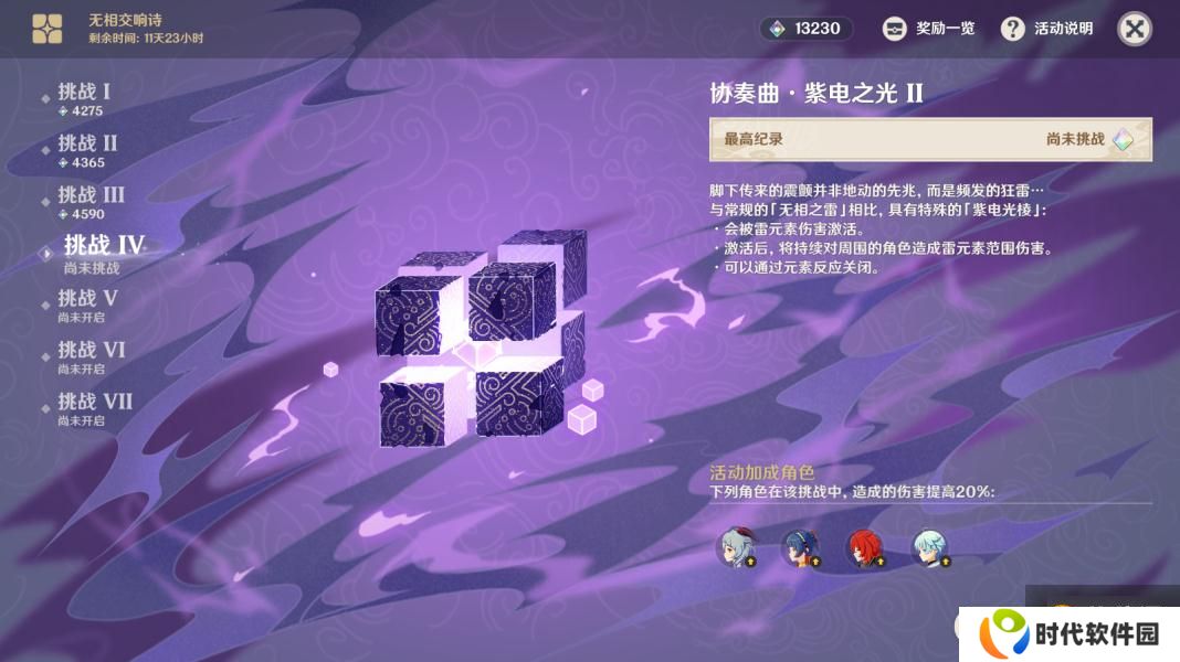 原神无相交响诗第四天无相之雷关卡怎么打