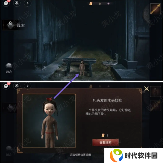 情棺3阴缘攻略总汇   全章节通关攻略图片28