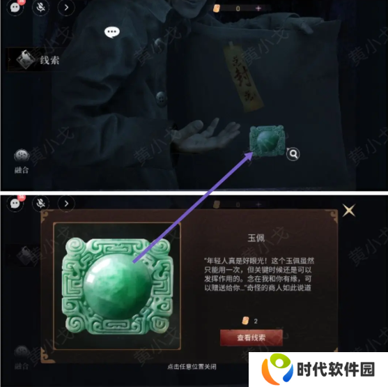 情棺3阴缘攻略总汇   全章节通关攻略图片2