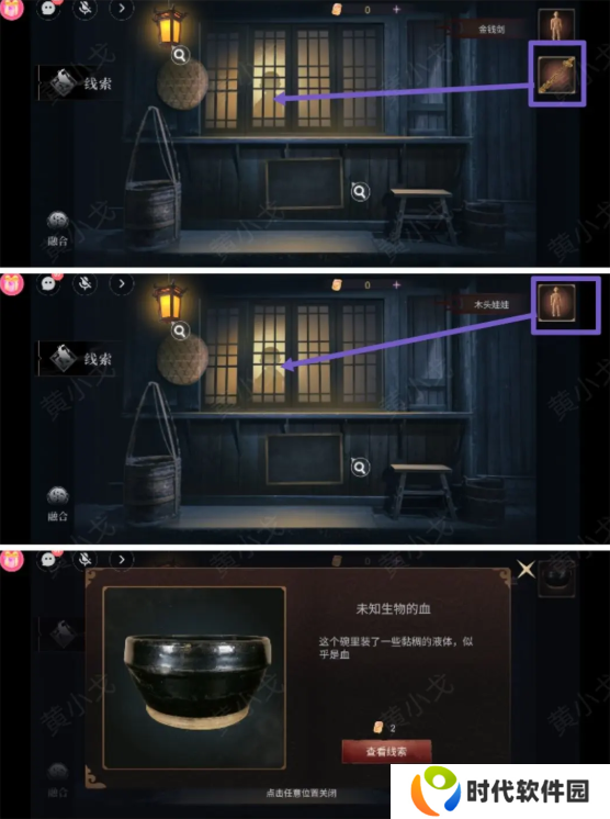 情棺3阴缘攻略总汇   全章节通关攻略图片33